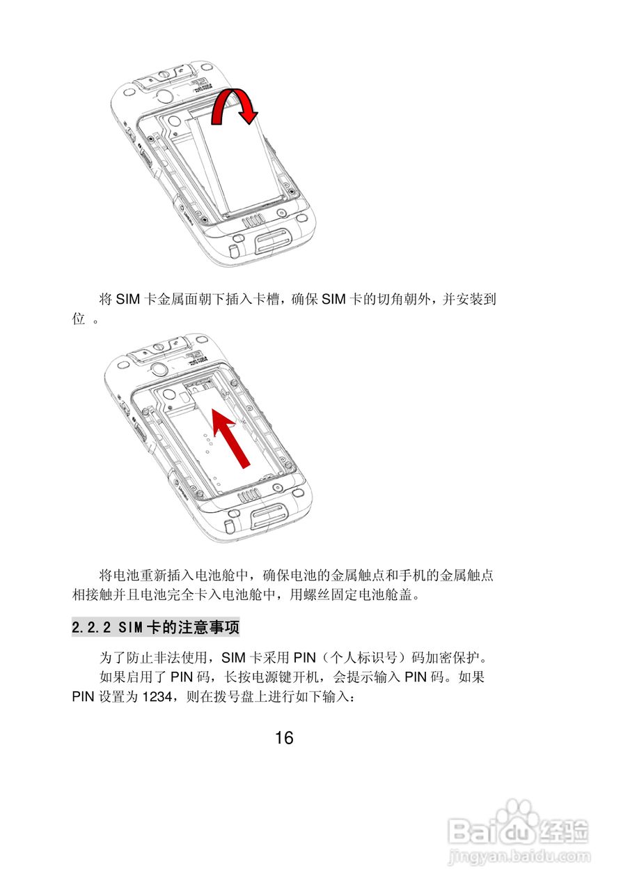 联想Lenovo ET10手机使用说明书:[2]