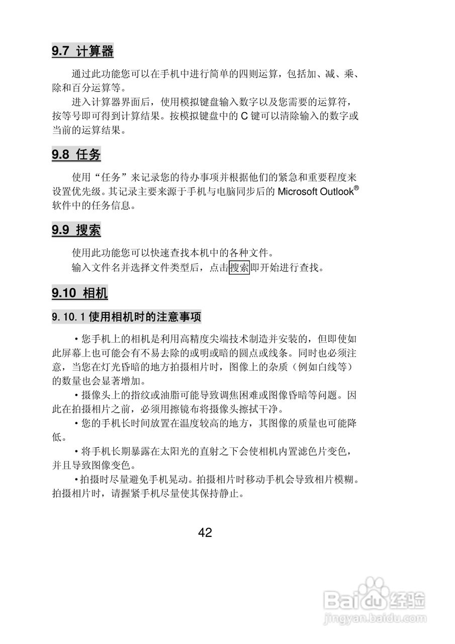 联想Lenovo ET10手机使用说明书:[5]