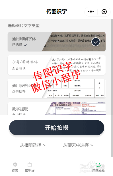 电脑端怎样提取/识别图片中的文字?