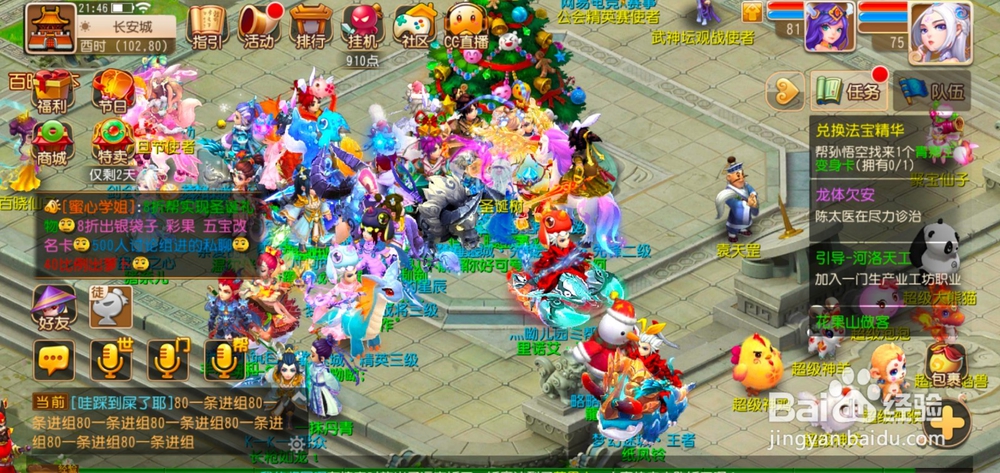 梦幻西游如何圣诞许愿？