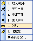 PowerPoint中让文字闪烁不停