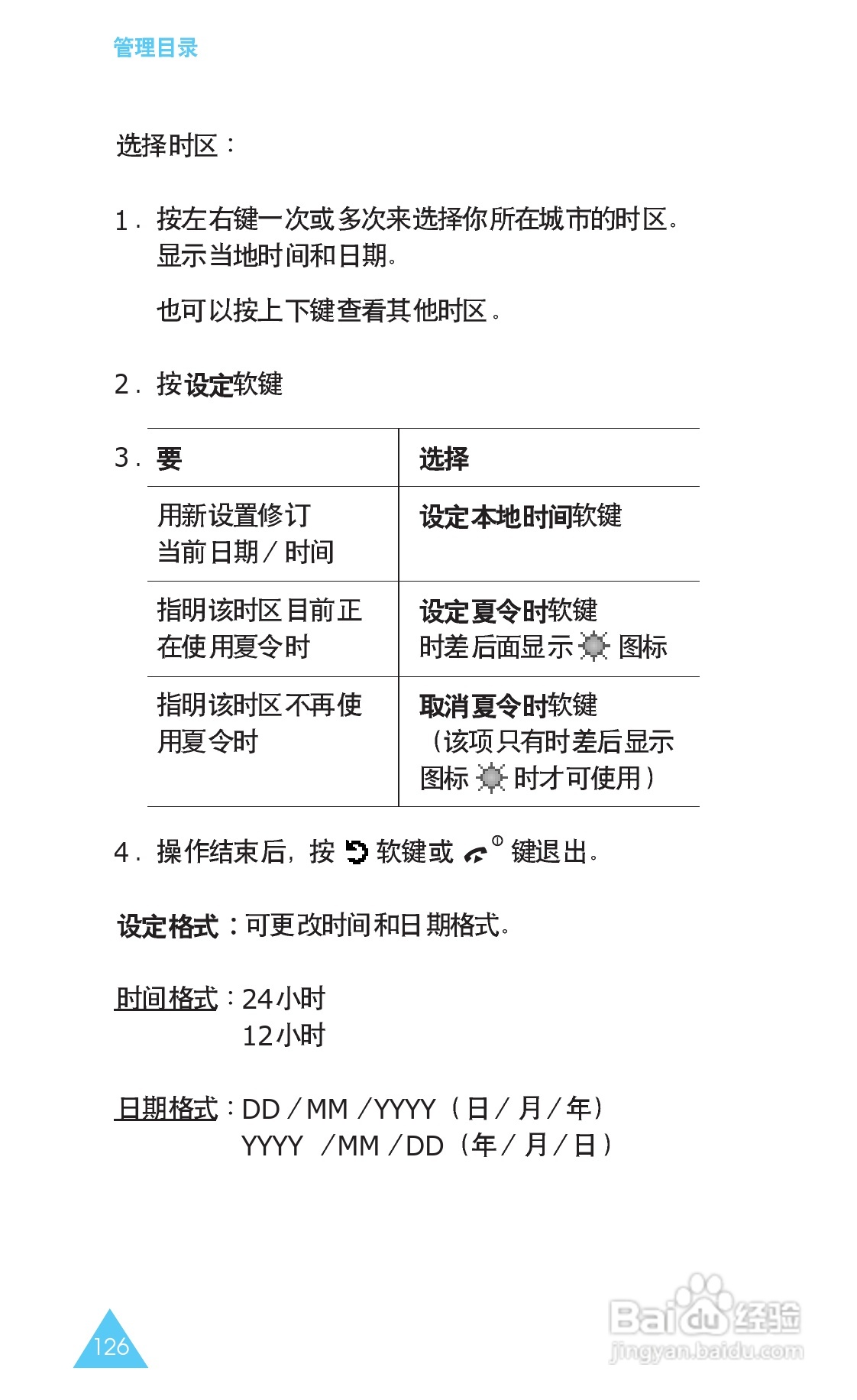 三星SGH-X608手机使用说明书:[13]