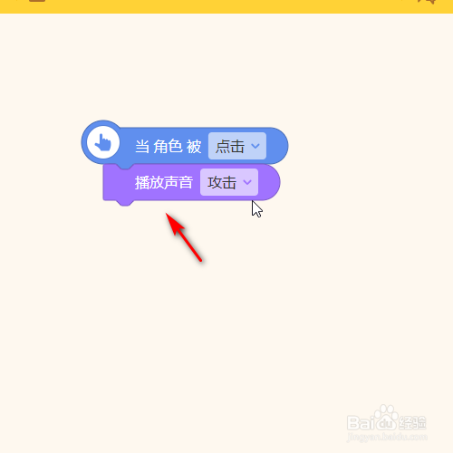 源码编辑器如何设置当角色被点击播放音效