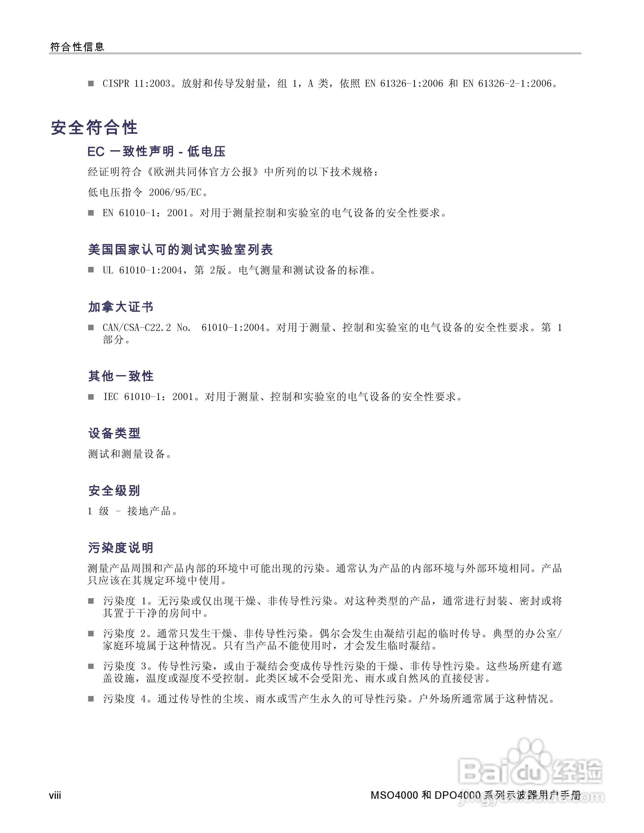 泰克MSO4032数字荧光示波器用户手册:[2]