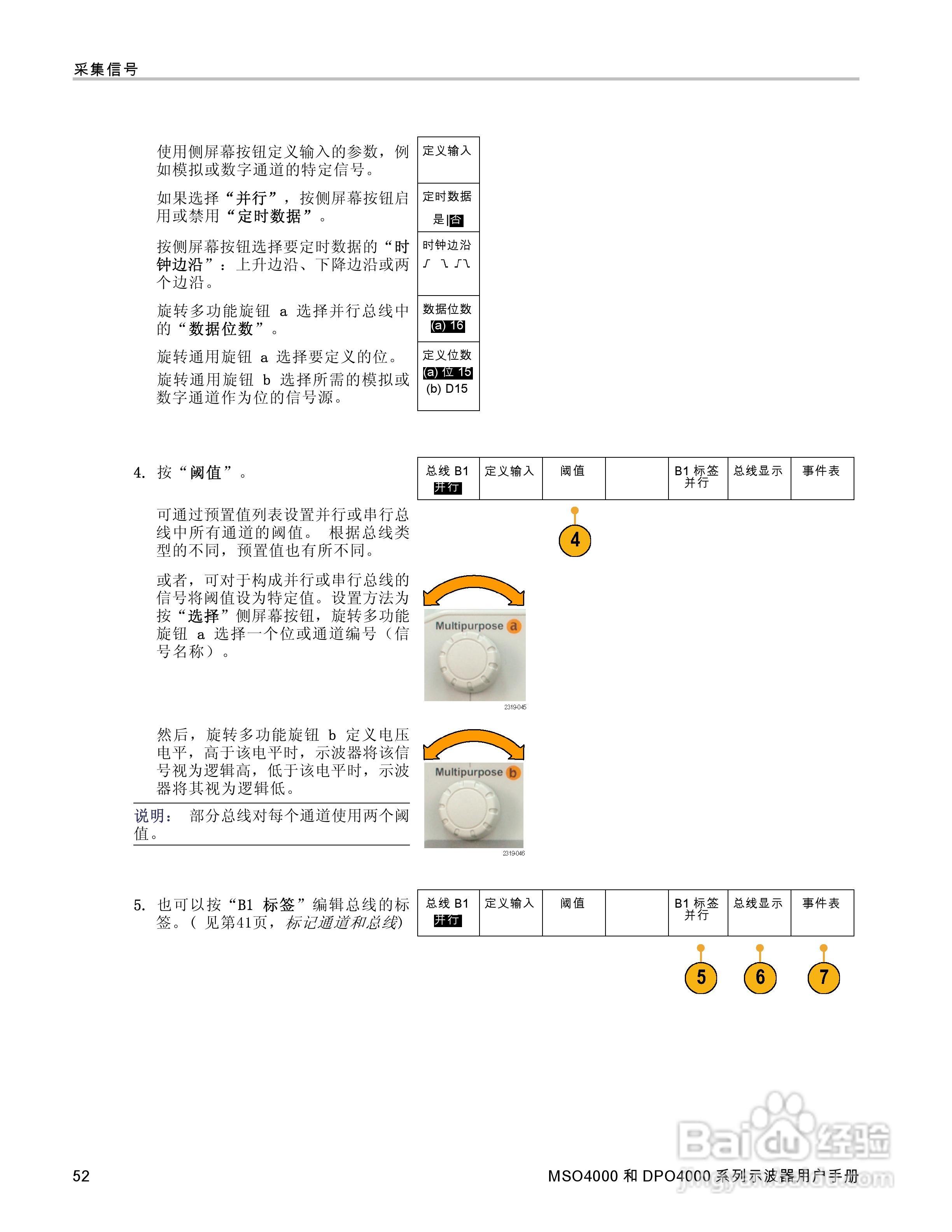 泰克MSO4032数字荧光示波器用户手册:[8]