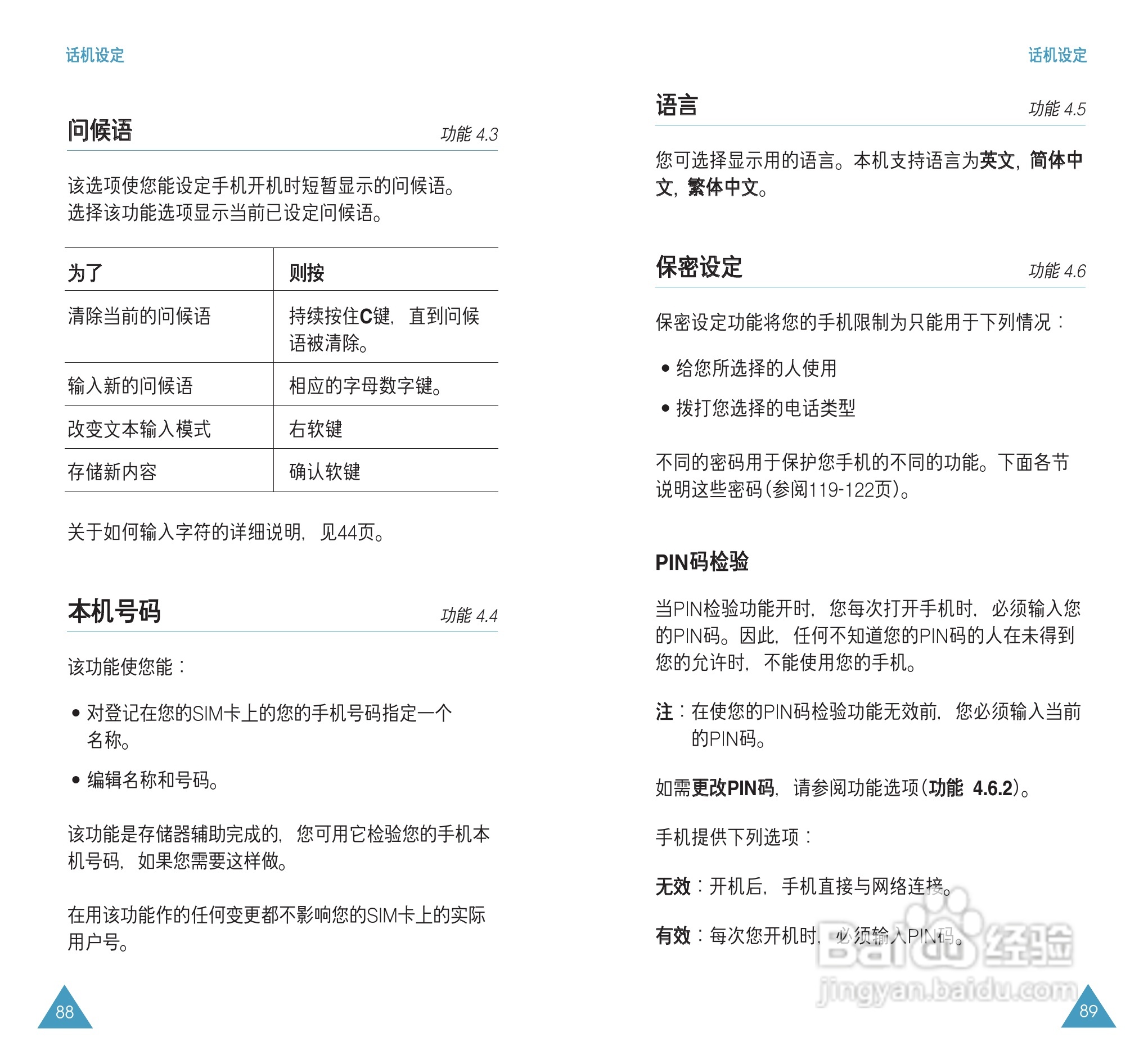 三星SGH-S308手机使用说明书:[5]