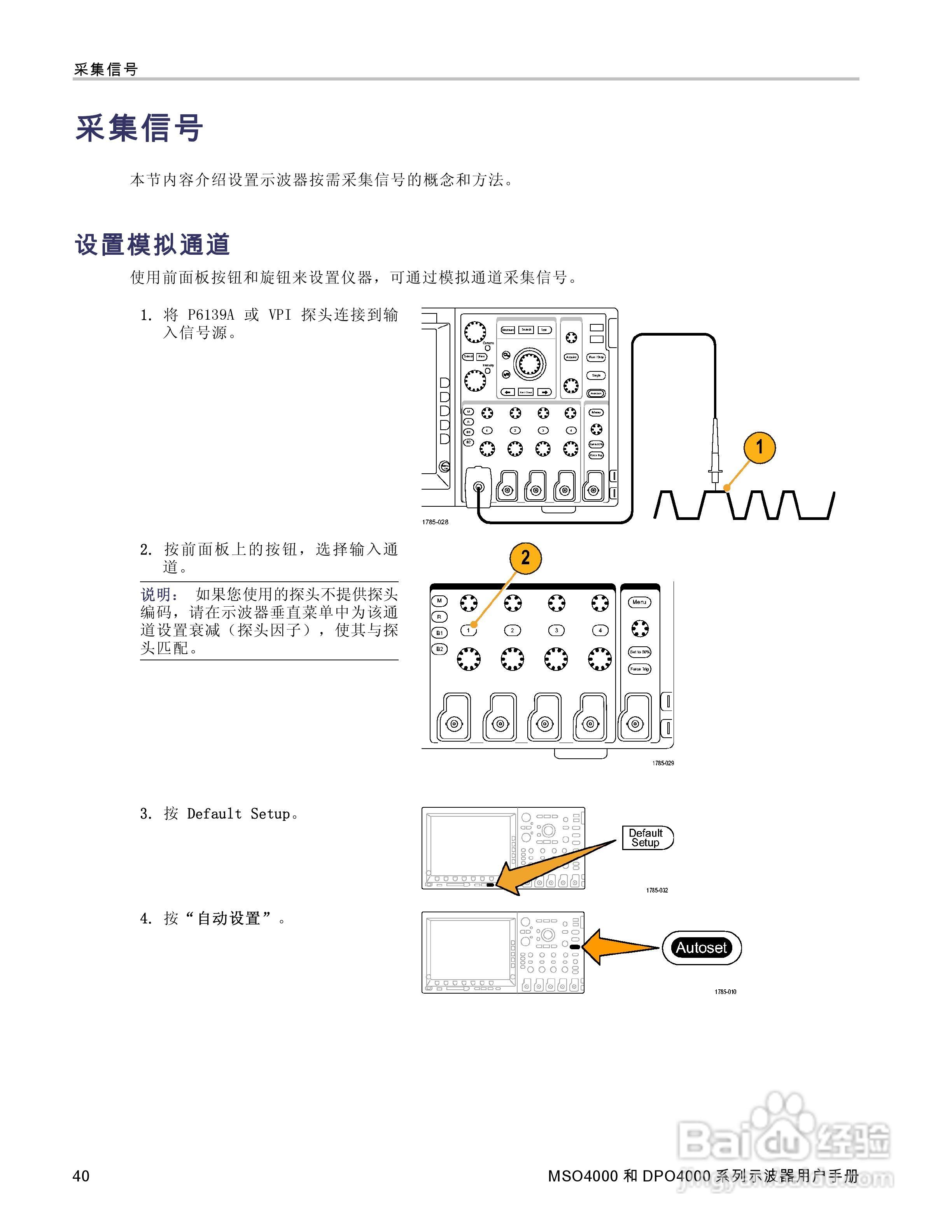 泰克MSO4032数字荧光示波器用户手册:[6]