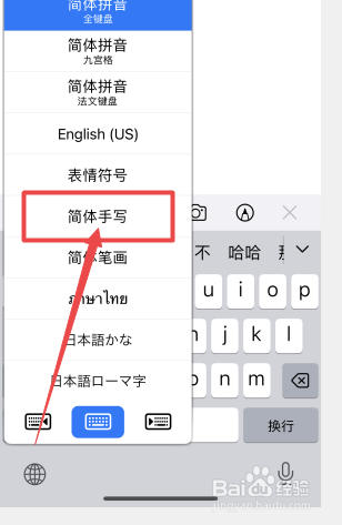 iphone怎么切换手写输入