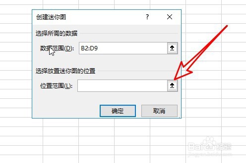 excel2019怎么样在表格中制作迷你图表