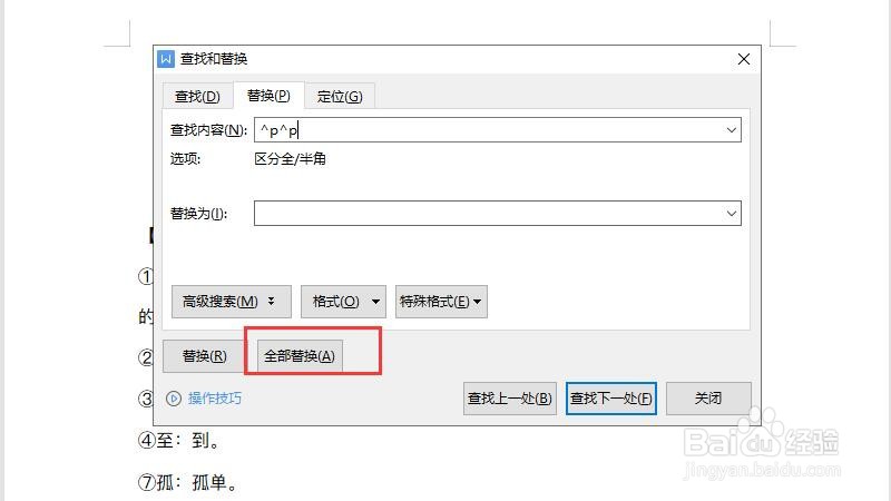 word最后一页空白页删除不了如何解决