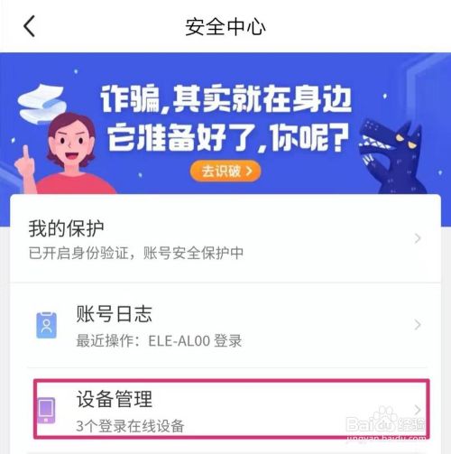 闲鱼APP怎么删除登录设备