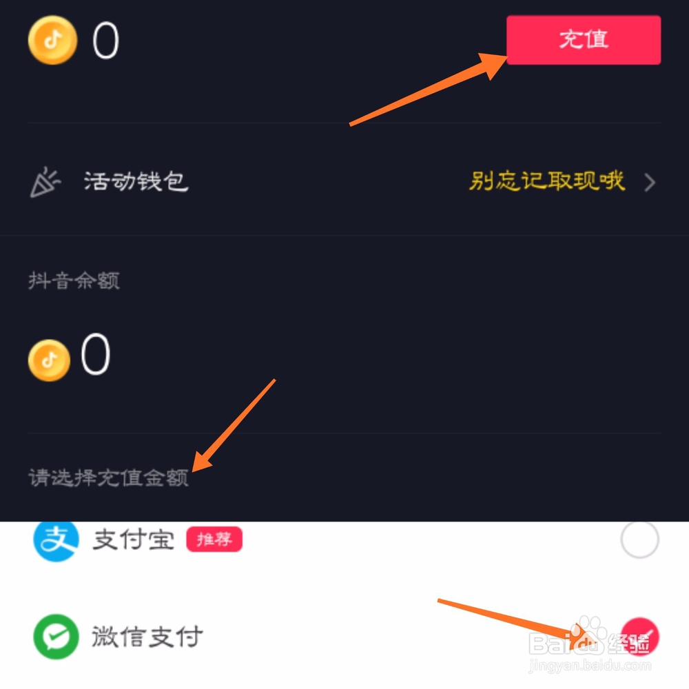 抖音怎么微信充值