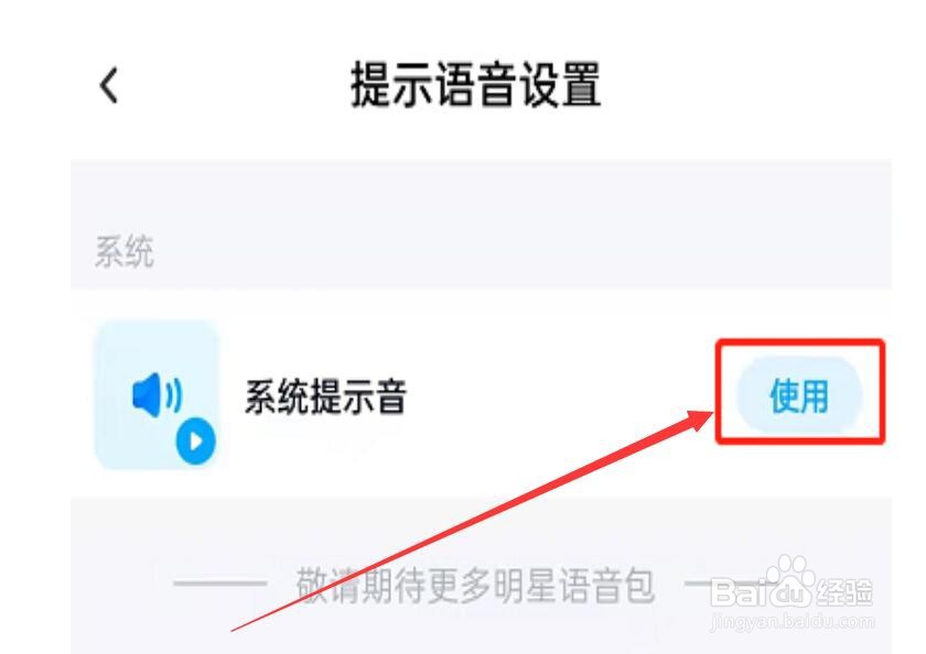 百度网盘怎么设置语音提醒功能