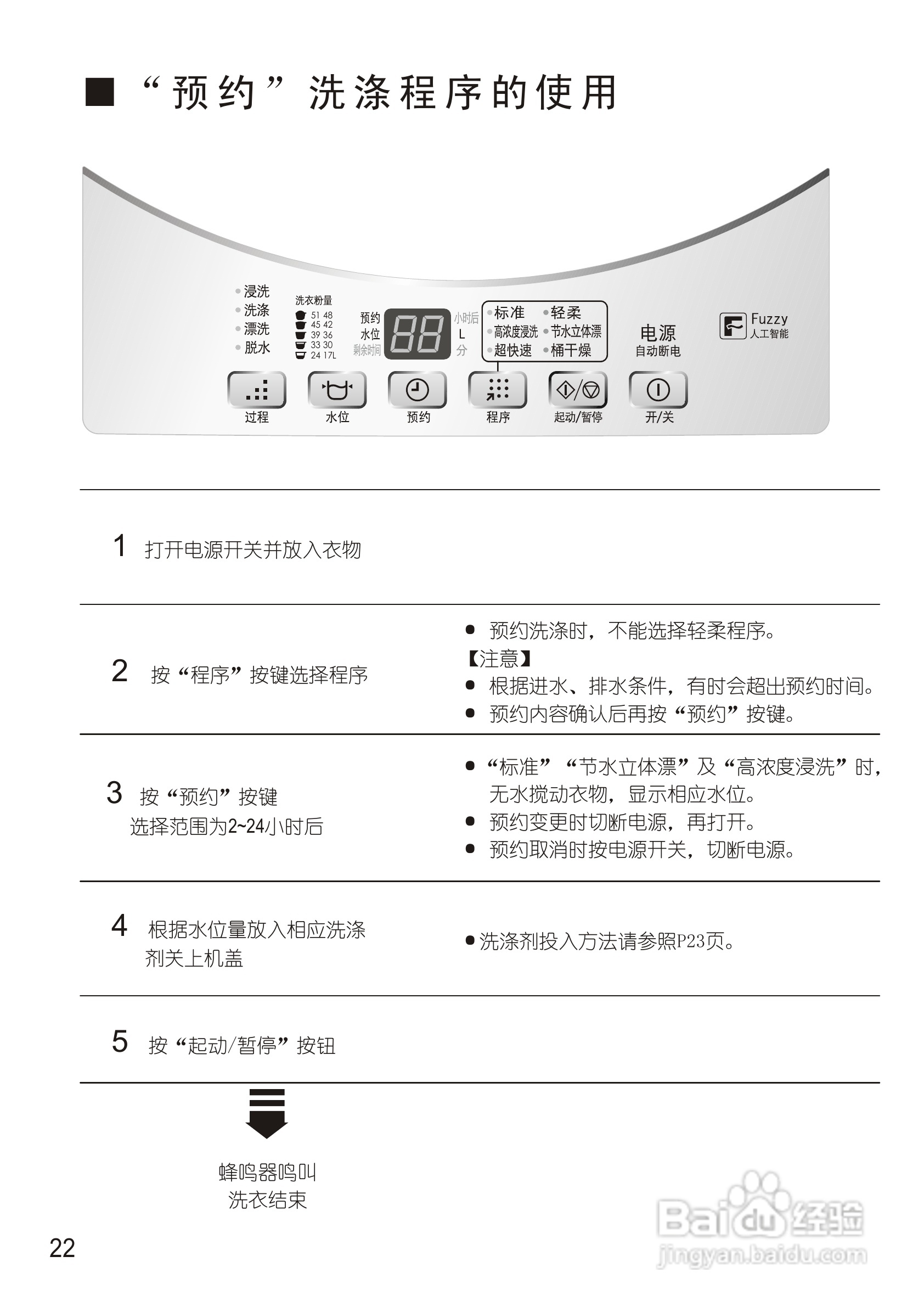 松下XQB52-Q520U洗衣机使用说明书:[3]