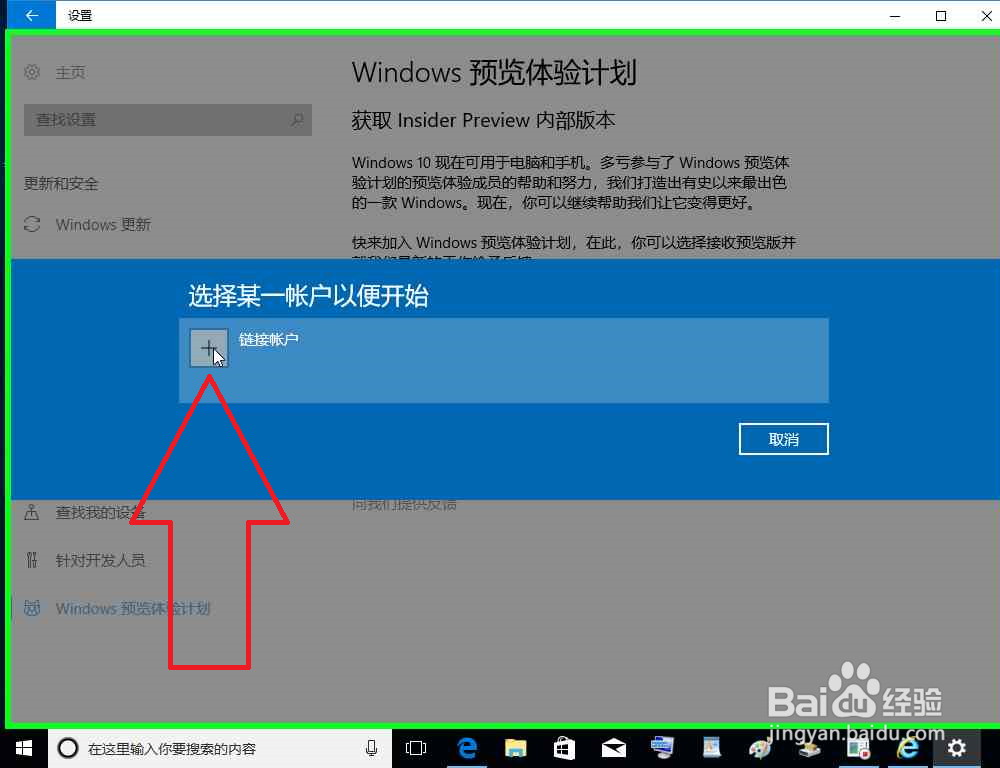 开启Windows 预览体验计划激活或升级Windows10