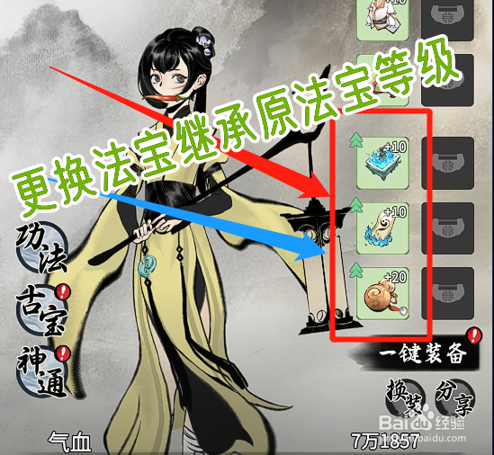 一念逍遥更换法宝时怎么继承原法宝的等级？