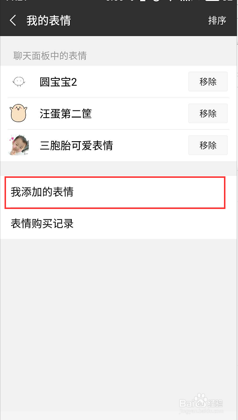 微信怎么删除自己收藏的表情包
