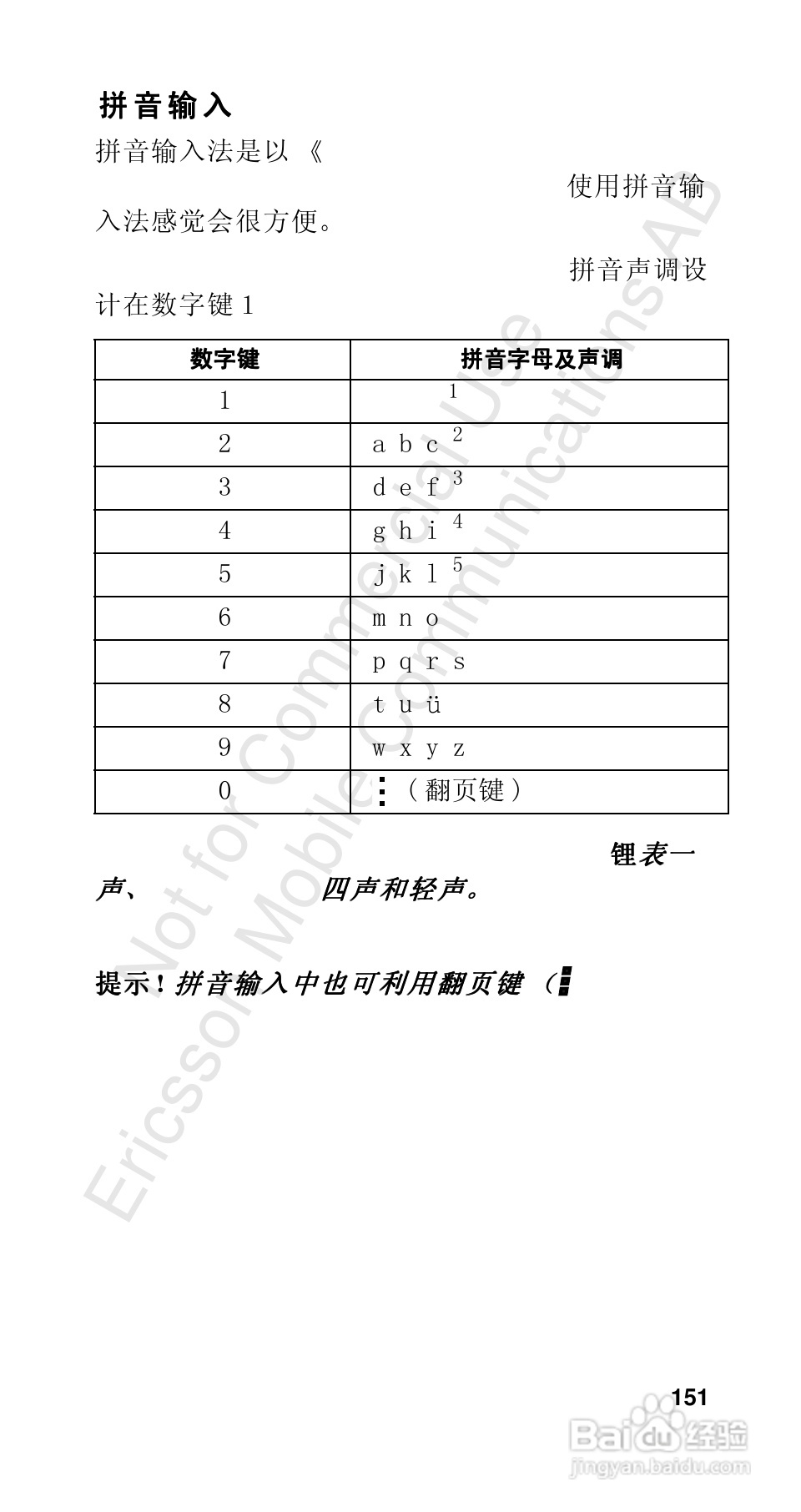 爱立信R310sc手机使用说明书:[16]