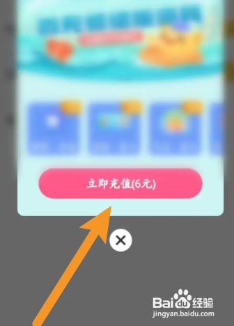 游拍直播APP如何进行充值？