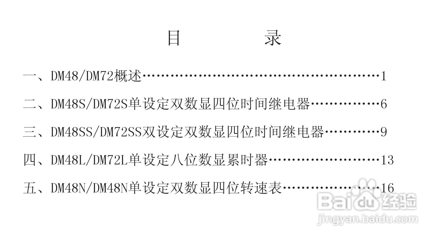 DM-72智能双数显计米器说明书:[1]