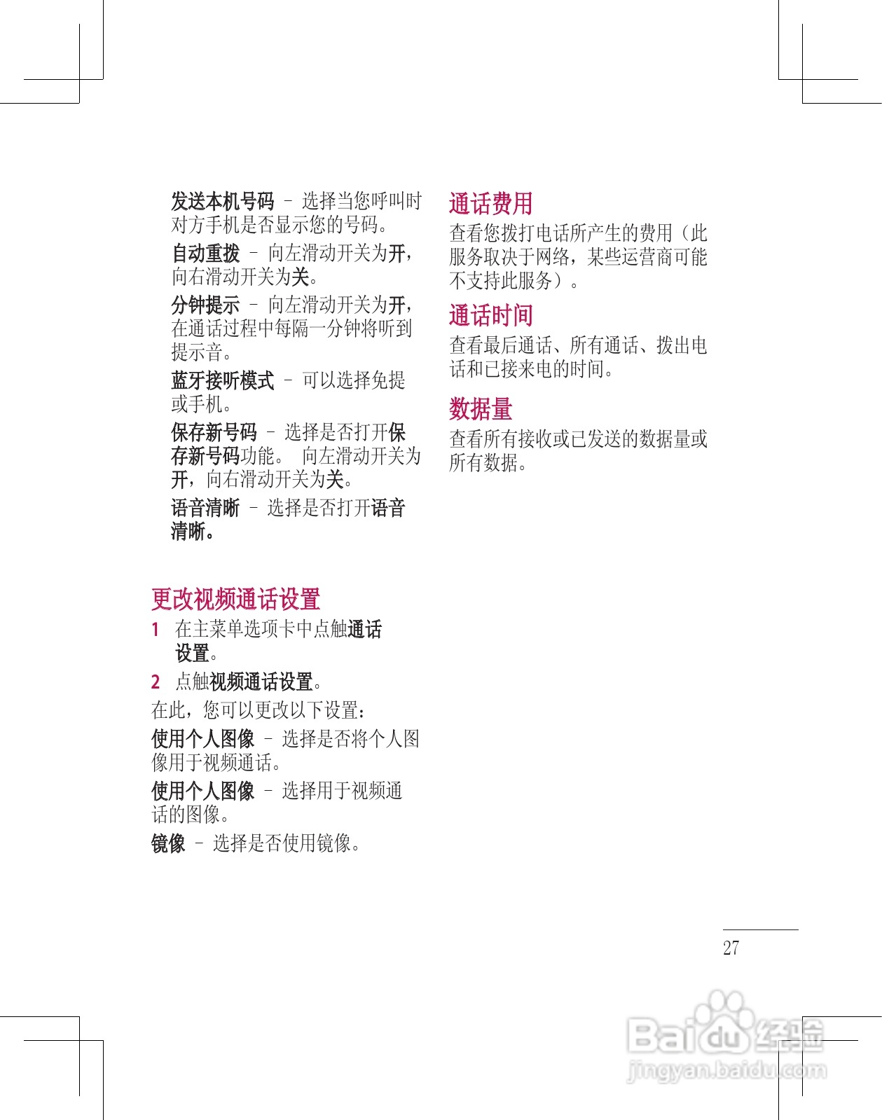LG GD880手机使用说明书:[3]