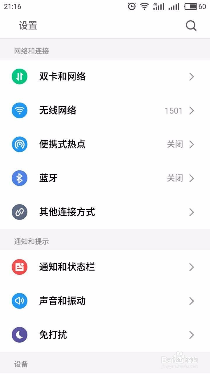 魅族手机丢失怎么办如何定位和远程操控系统