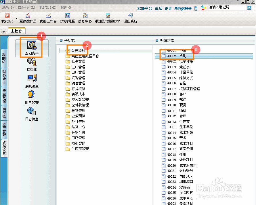 金蝶K3怎么设置F7查询默认字段