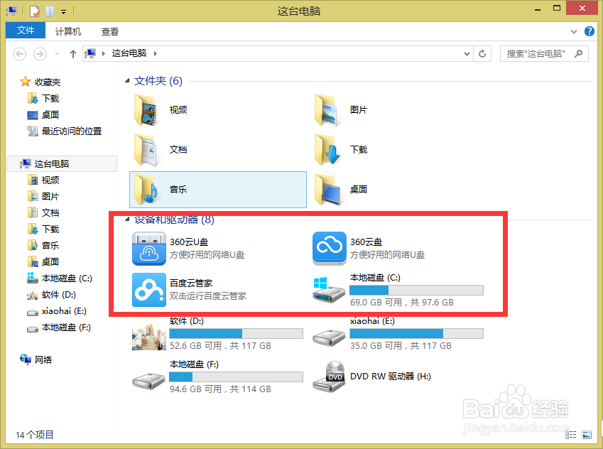 怎么去掉我的电脑里的暴风影音库文件夹