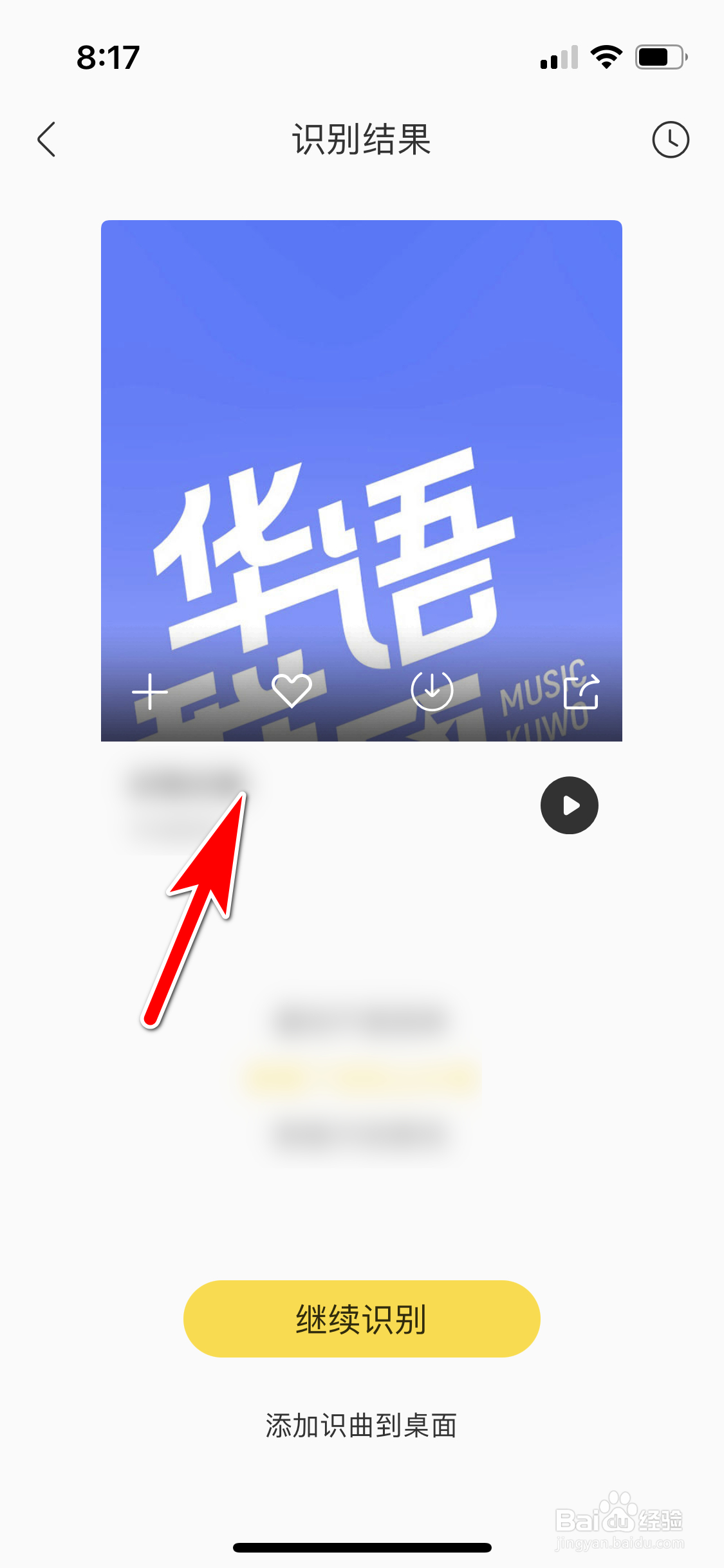 酷我音乐怎么进行听歌识曲