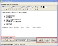 TXT文本文章格式化编辑器怎么使用