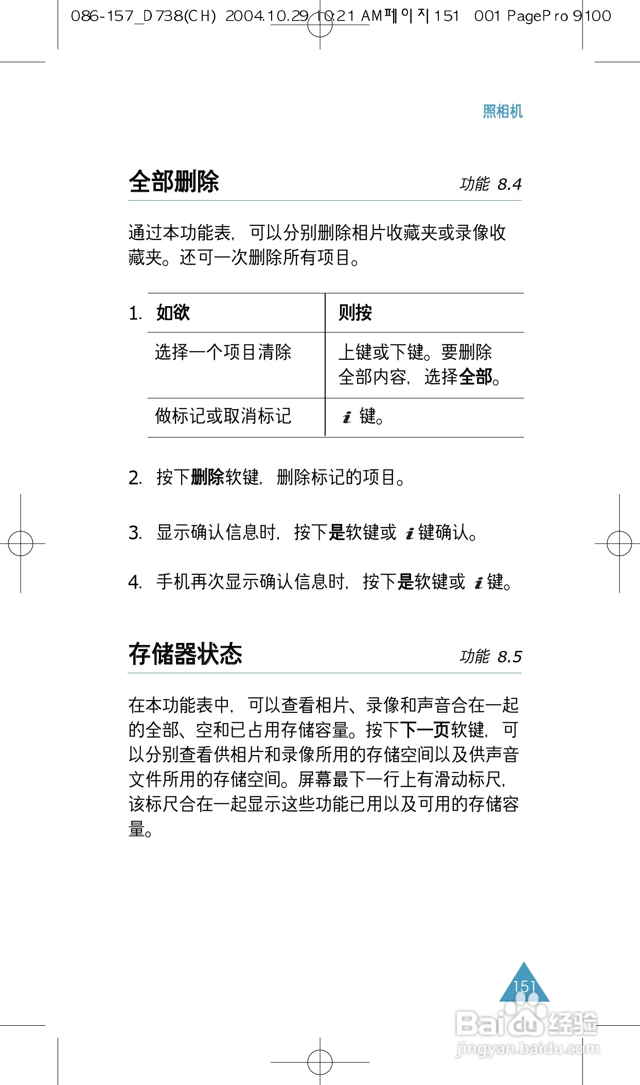 三星SGH-P738手机使用说明书:[16]