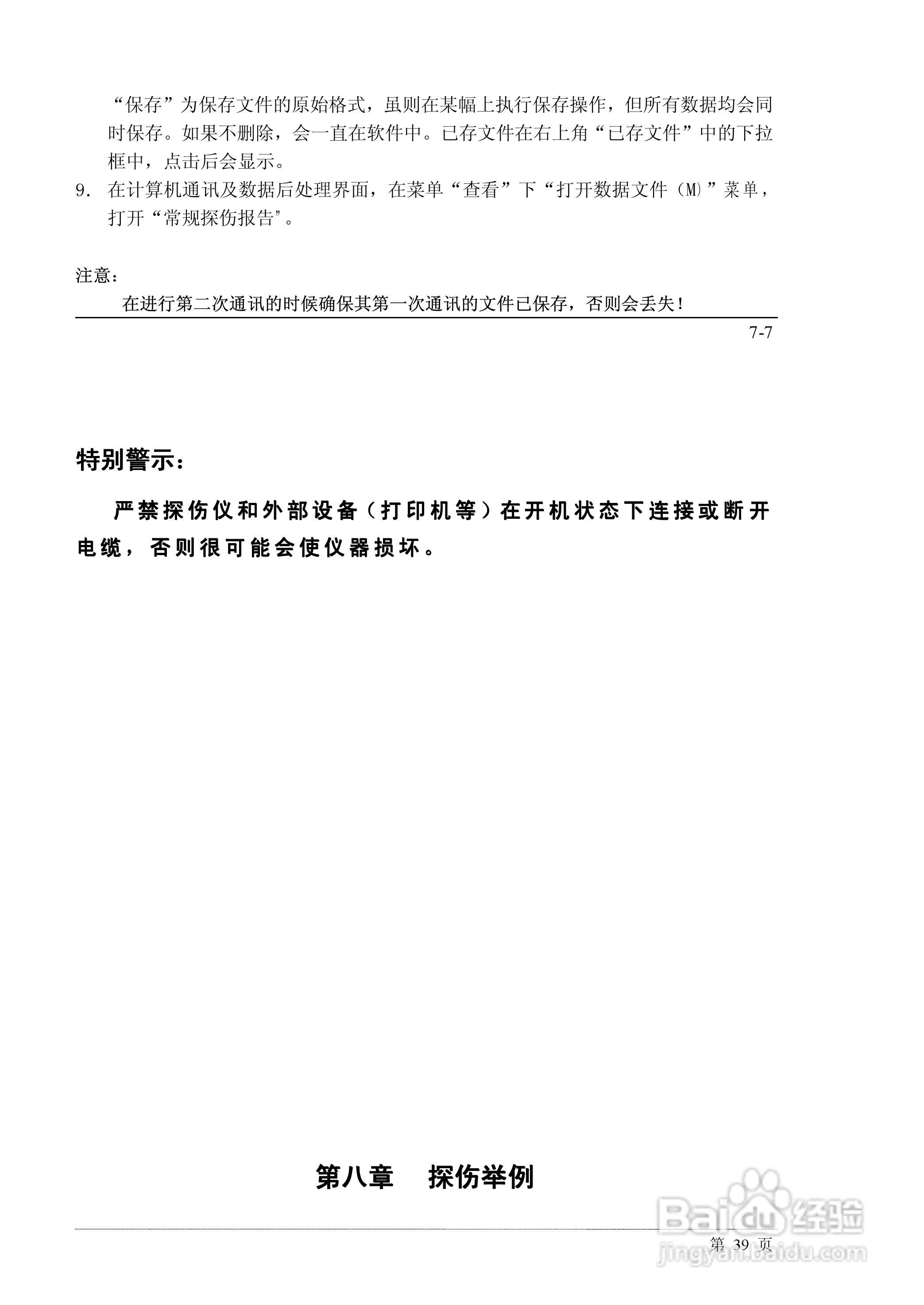 PXUT-350C 型全数字智能超声波探伤仪操作手册:[4]