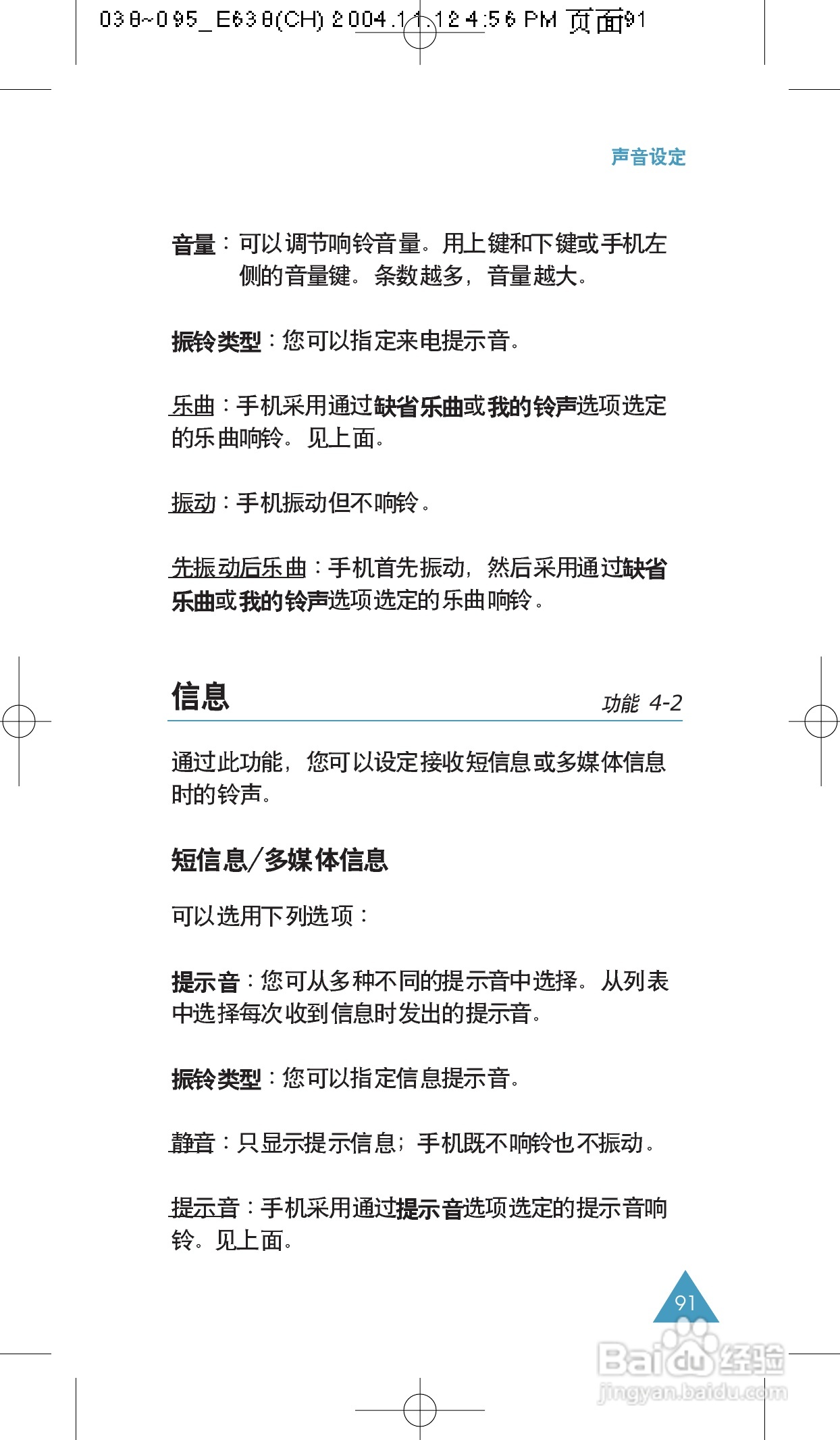 三星SGH-E638手机使用说明书:[10]