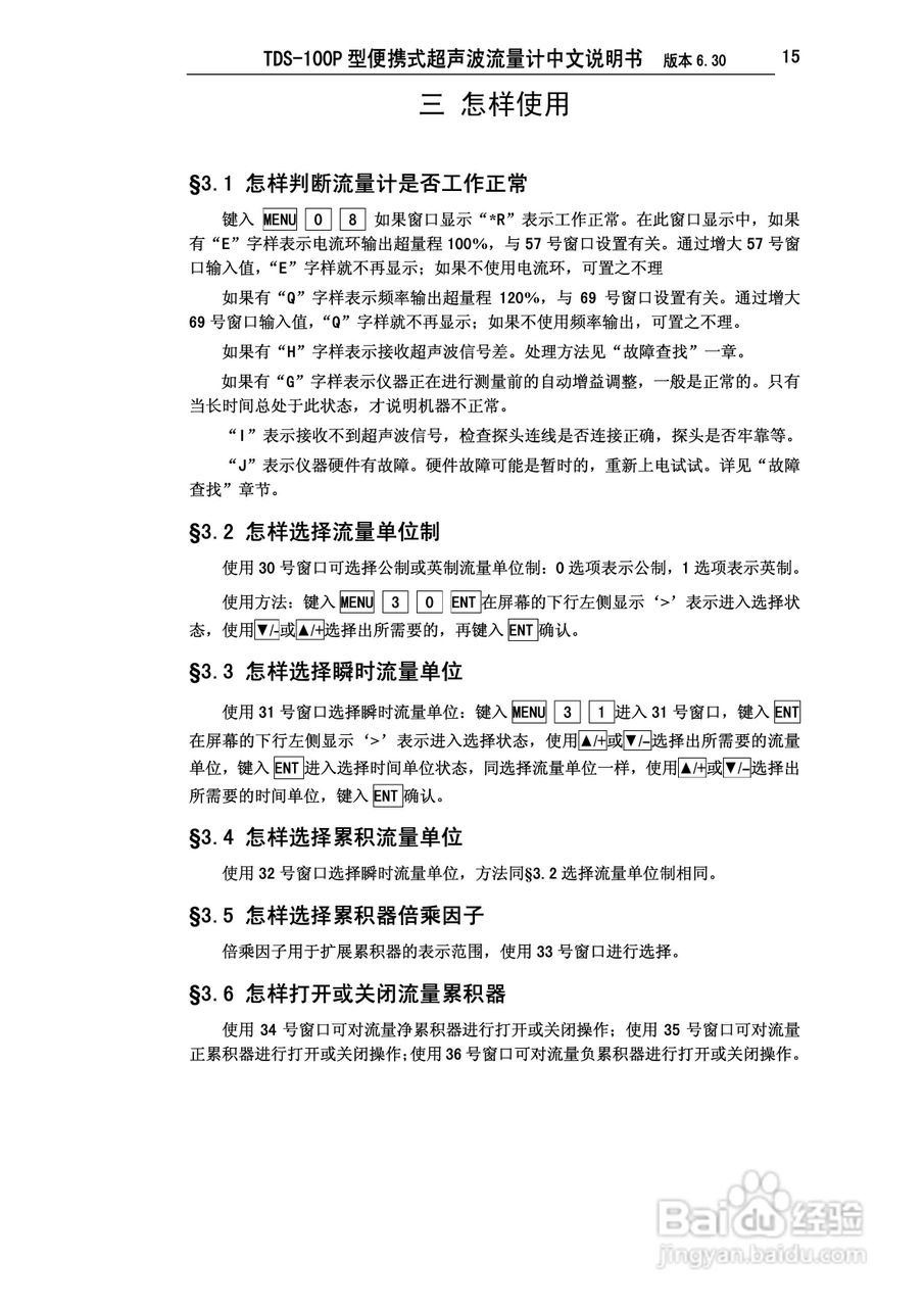 TDS-100P型便携式超声波流量计中文说明书:[2]