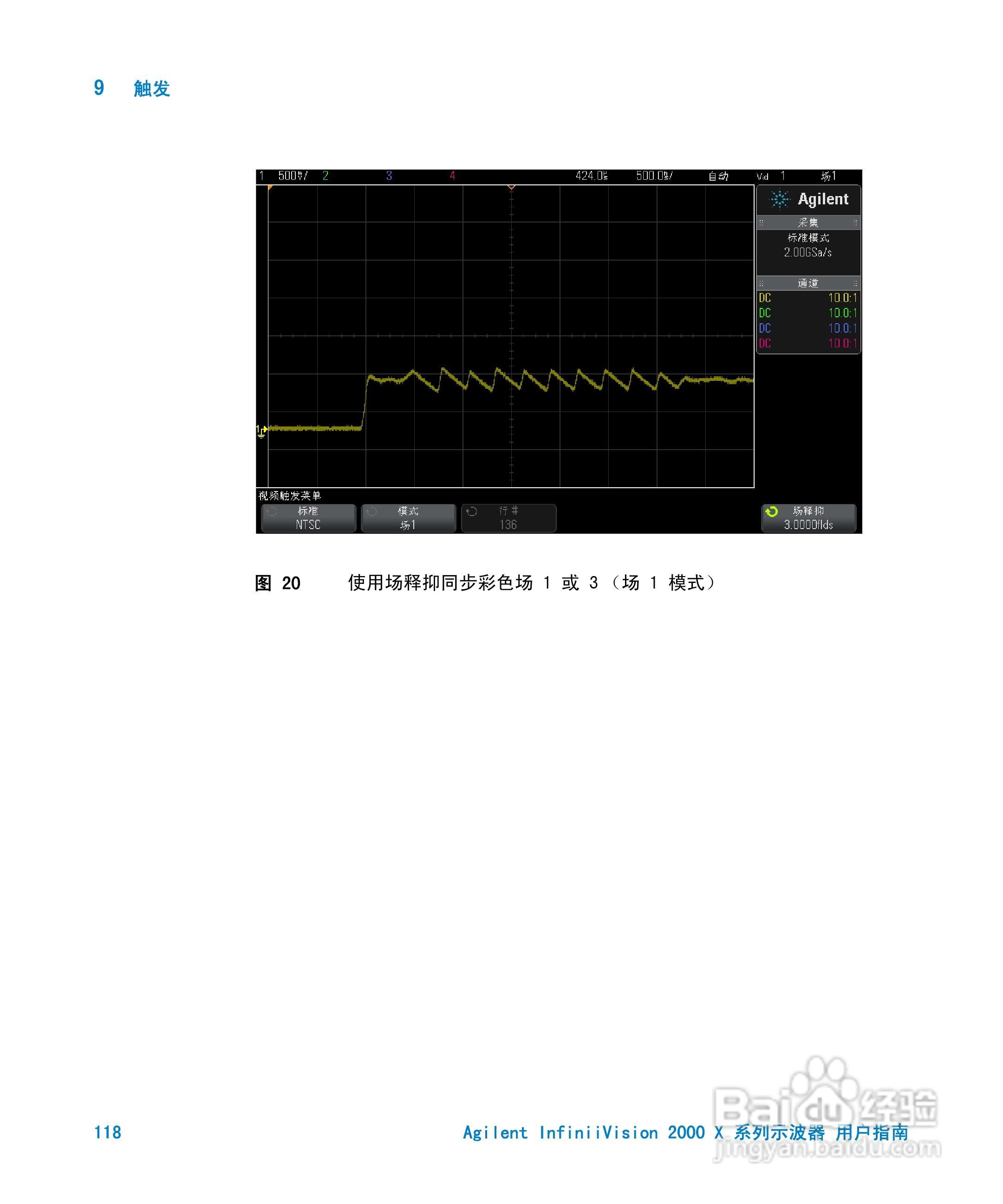 安捷伦InfiniiVision DSO-X 2024A示波器用户指南:[12]