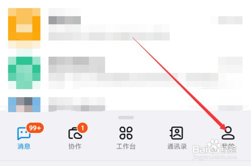 如何打开钉钉的早起提醒
