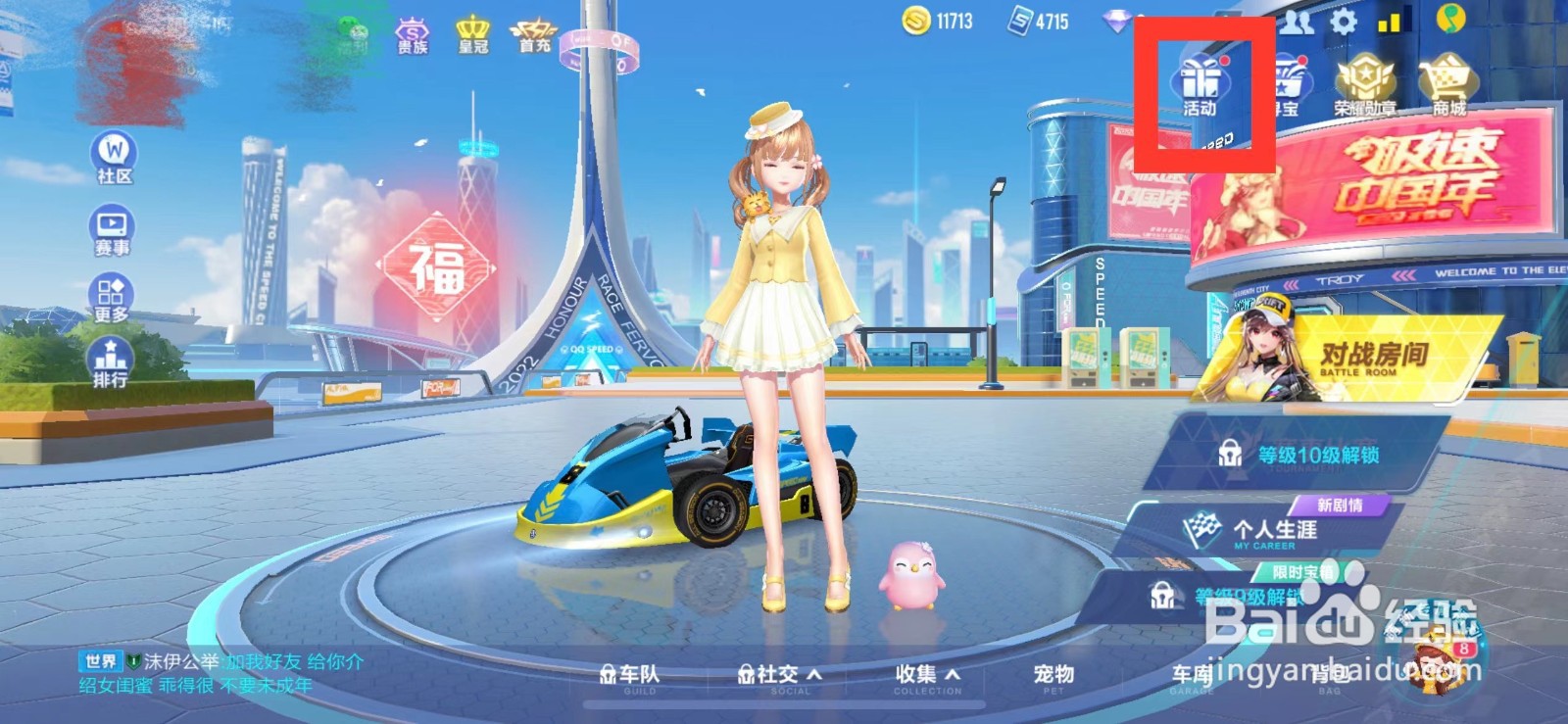 QQ飞车如何获得高级时装碎片