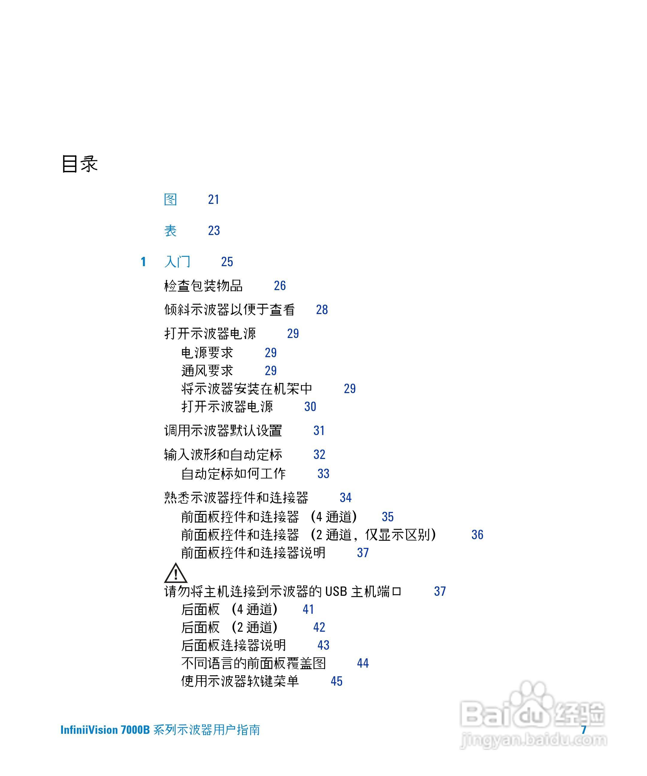 安捷伦DSO7104B数字示波器用户手册:[1]