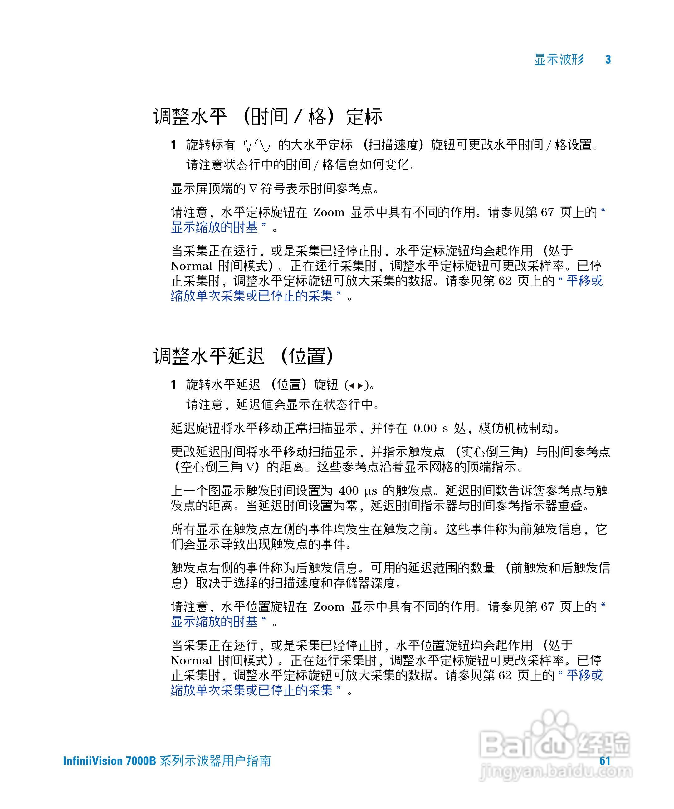 安捷伦DSO7104B数字示波器用户手册:[7]