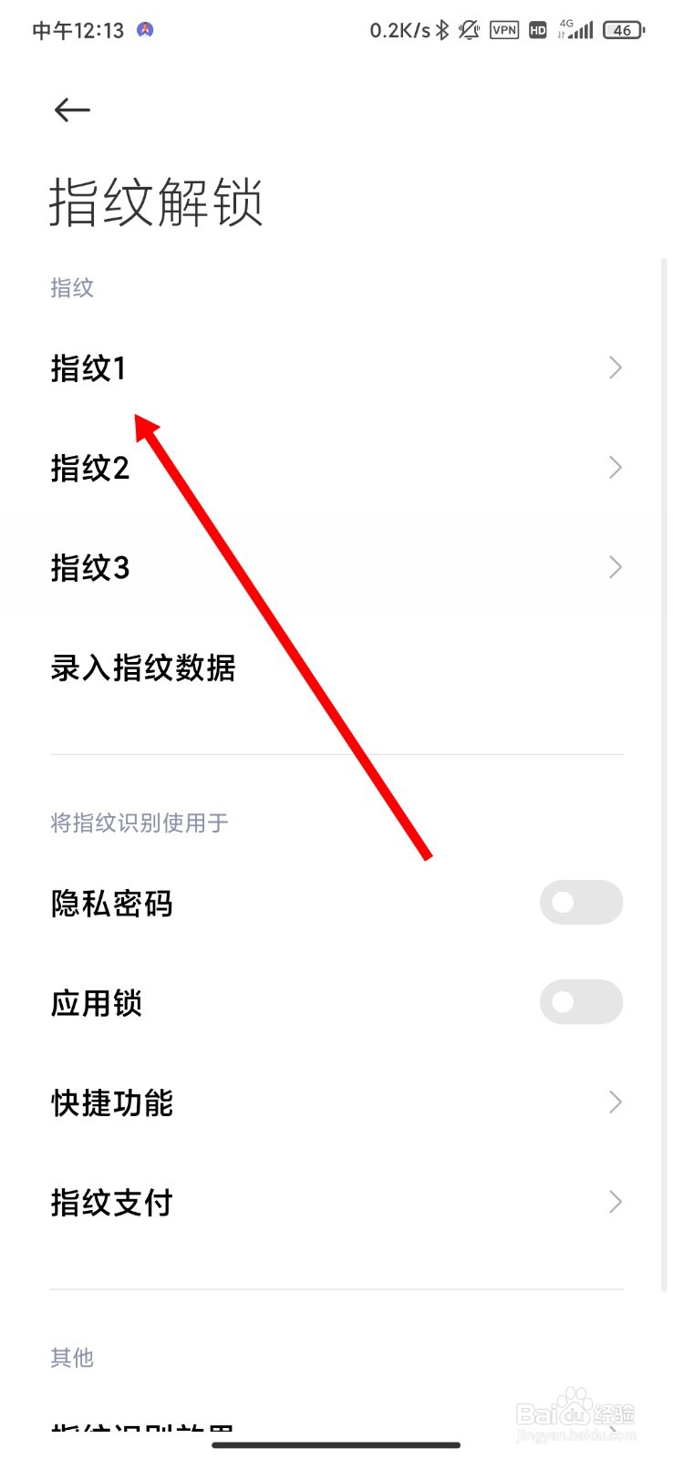 MIUI12如何删除指纹