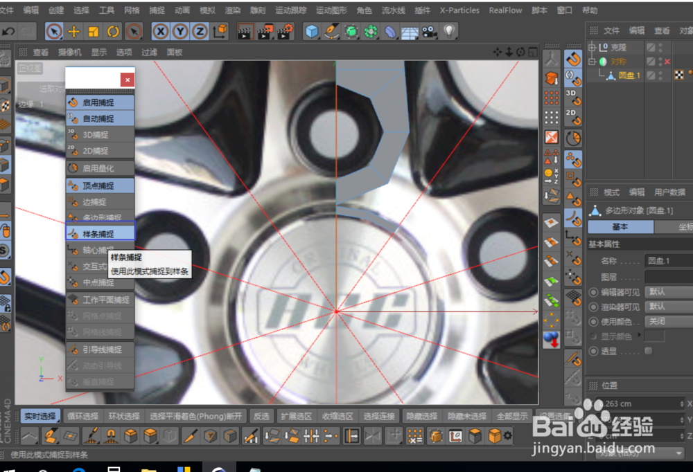 C4D建模--汽车轮毂