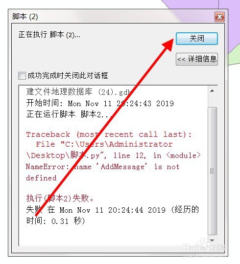 执行脚本失败，提示NameError：not defined