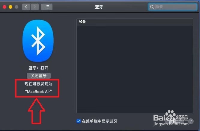 如何修改iPhone、iPad、Mac的蓝牙名称