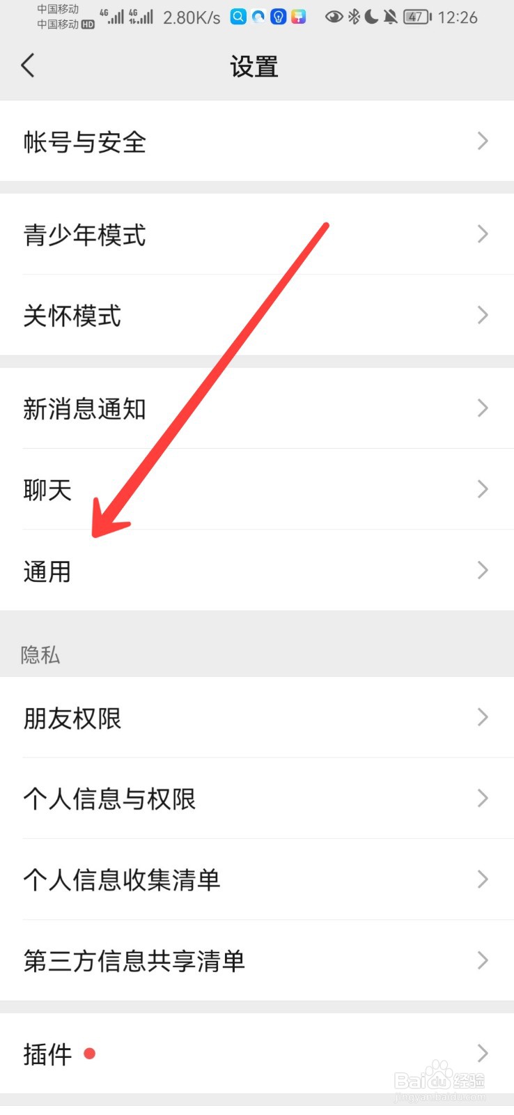 微信怎么开启夜间模式