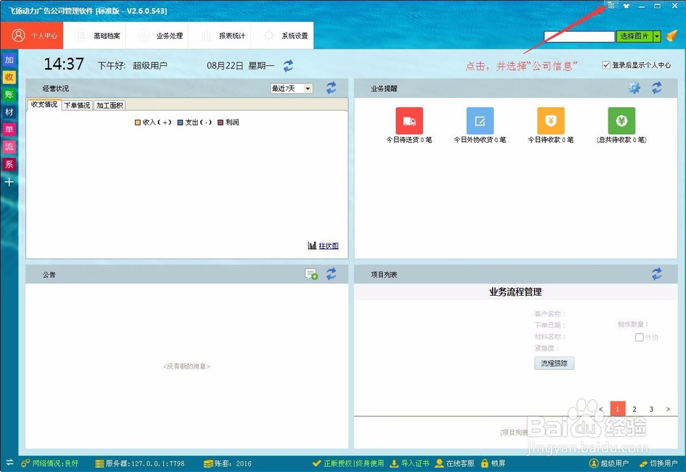 喷绘管理软件如何以不同的账号进行登陆？