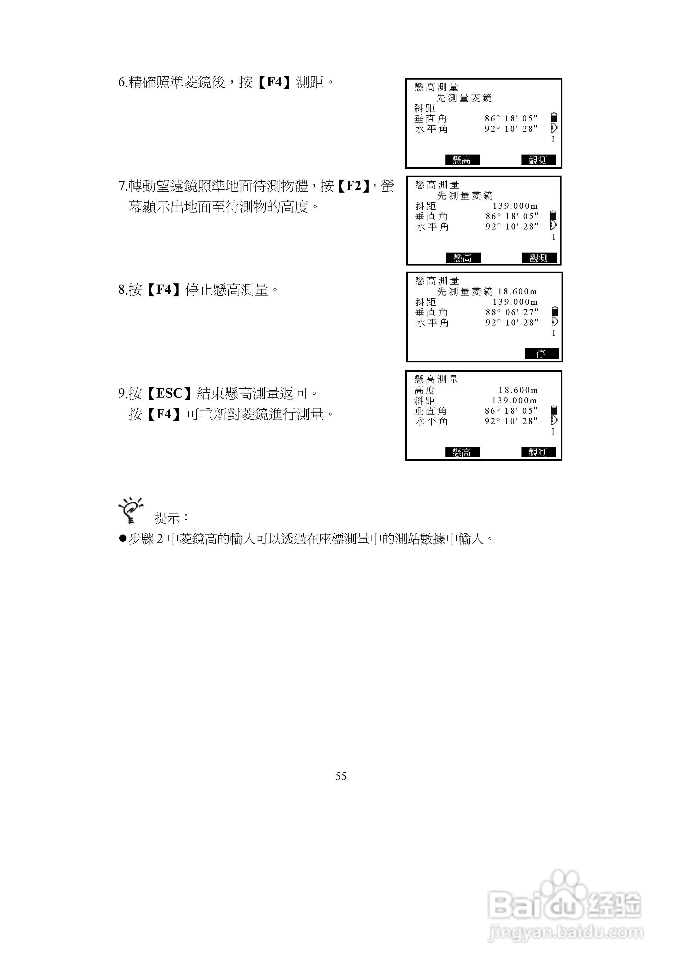 上煇RTS-680/GPI-210 系列全站仪说明书:[6]