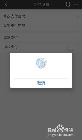 如何开启招行指纹支付