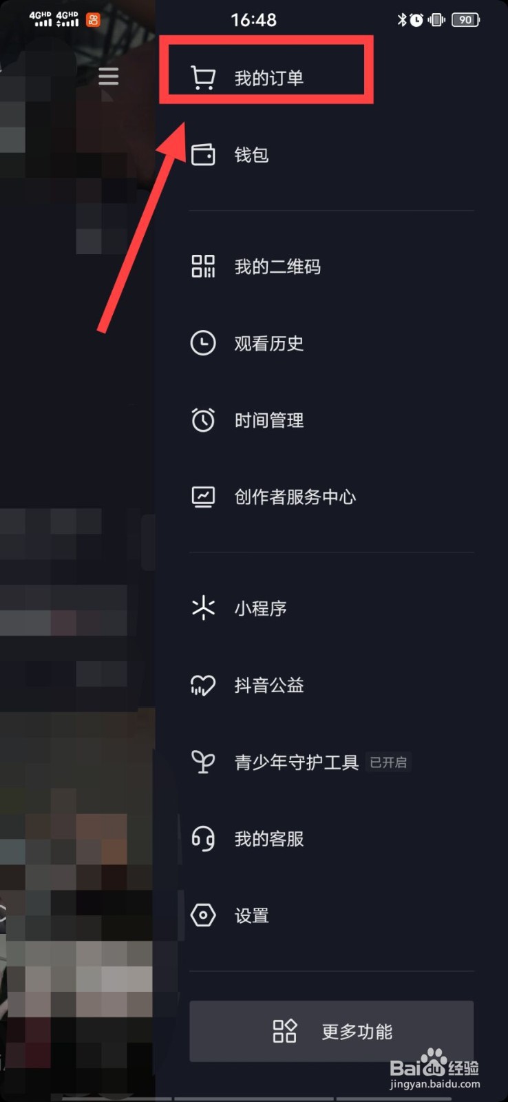 抖音团购活动订单怎么删除