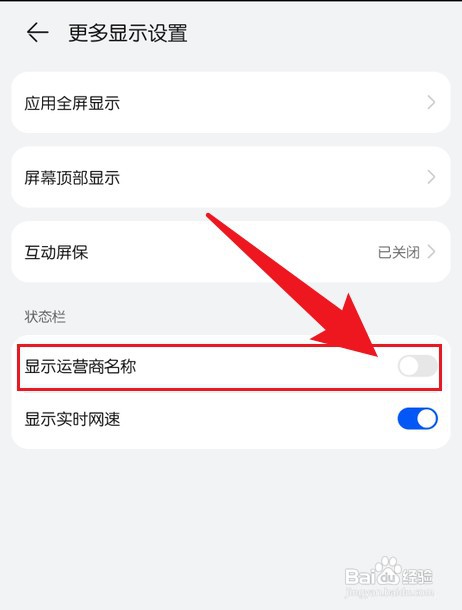 华为手机左上角的中国电信怎么才能去掉