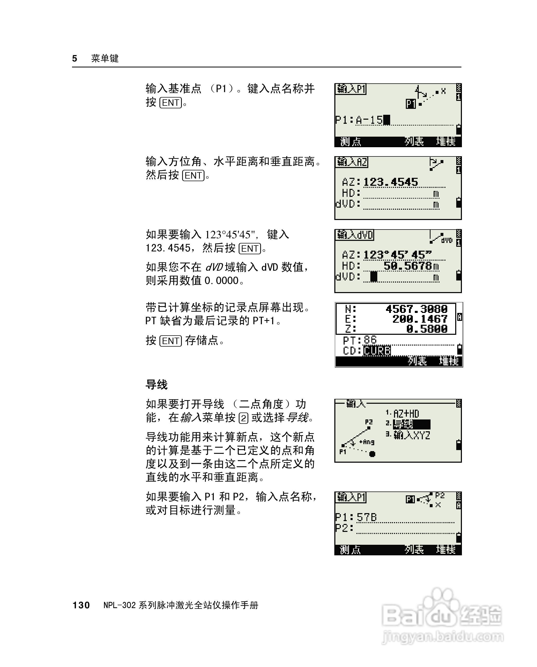尼康NPL-302、332、352、362系列全站仪使用手册:[15]